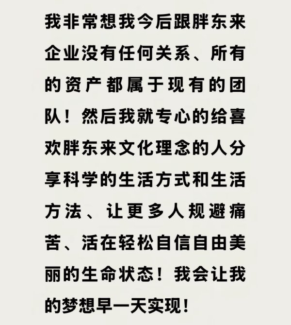 股票网炒股配资开户 于东来发声! 称自己非常想放下胖东来, 资产属于现有团队