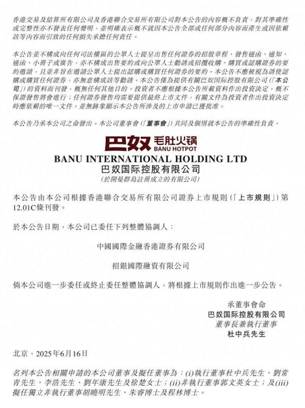 配资炒股炒股 巴奴国际控股有限公司向港交所提交上市申请书